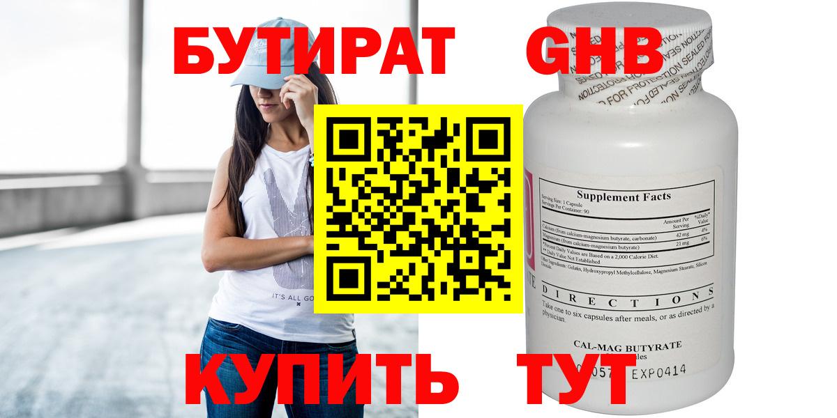 Бутират  Бутират 1.4BDO  Вход с VPN  Донецк 