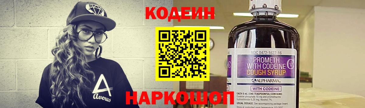 Кодеин напиток Lean (лин) Донецк