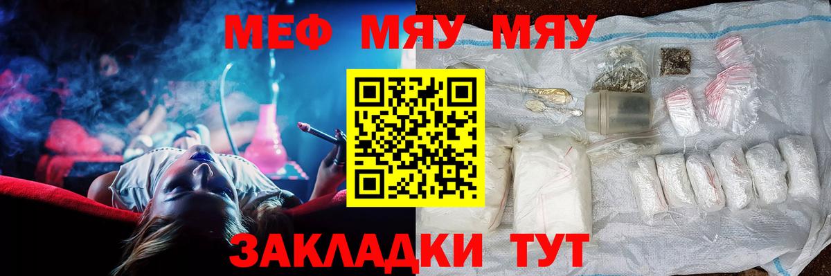МЯУ-МЯУ  Меф кристаллы  Вход с VPN  Донецк 