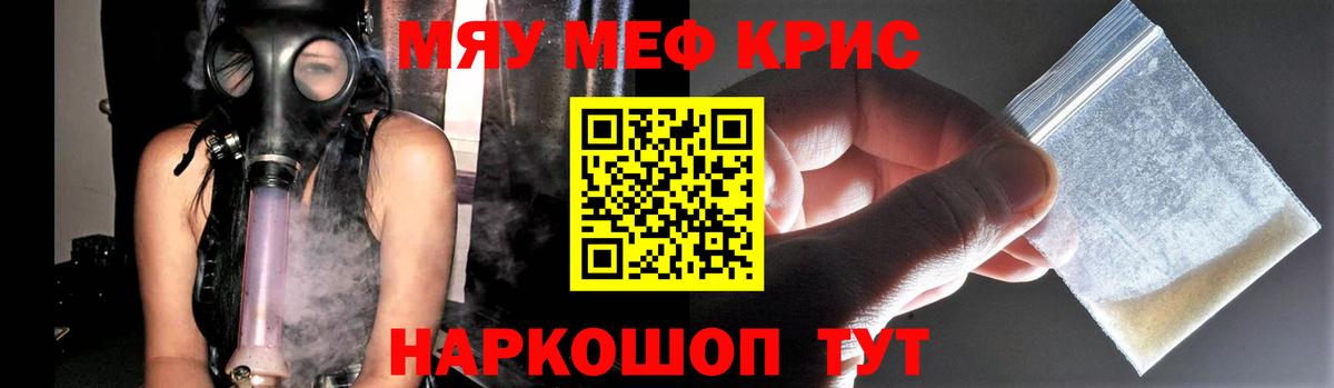 Меф мяу мяу кристаллы Донецк