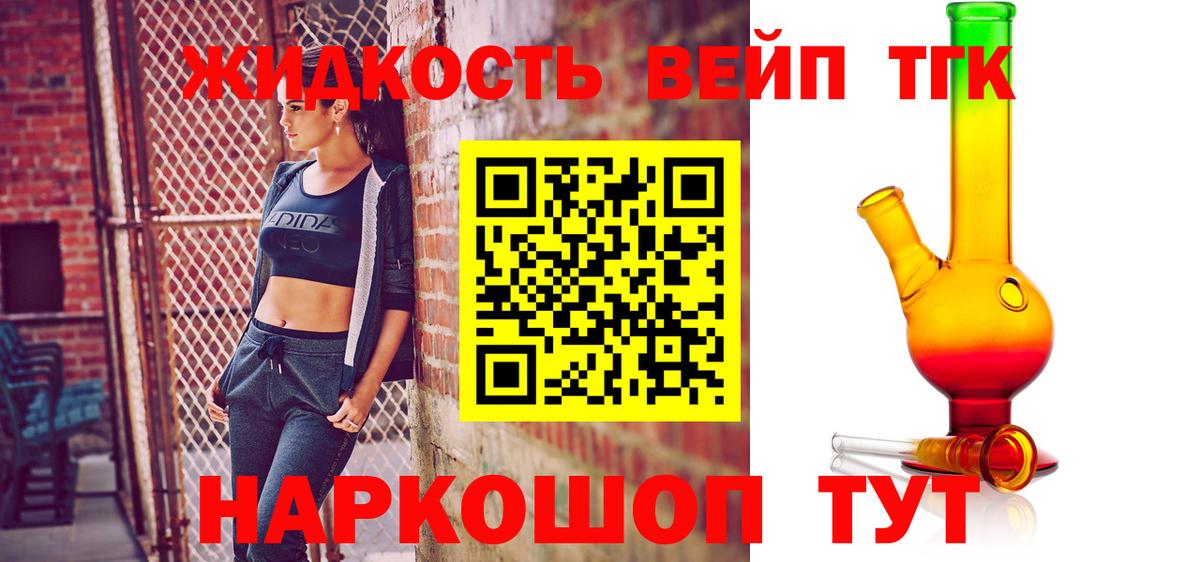 ТГК жижа Донецк